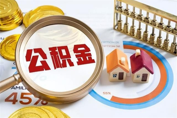 巴彦淖尔离职公积金取（离职了取住房公积金需要什么手续）