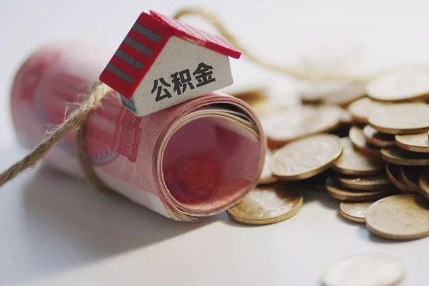 巴彦淖尔离职以后公积金怎么取（离职后公积金取出流程）