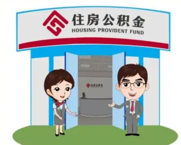 巴彦淖尔个人公积金怎么提出来（住房公积金个人怎么提取余额）
